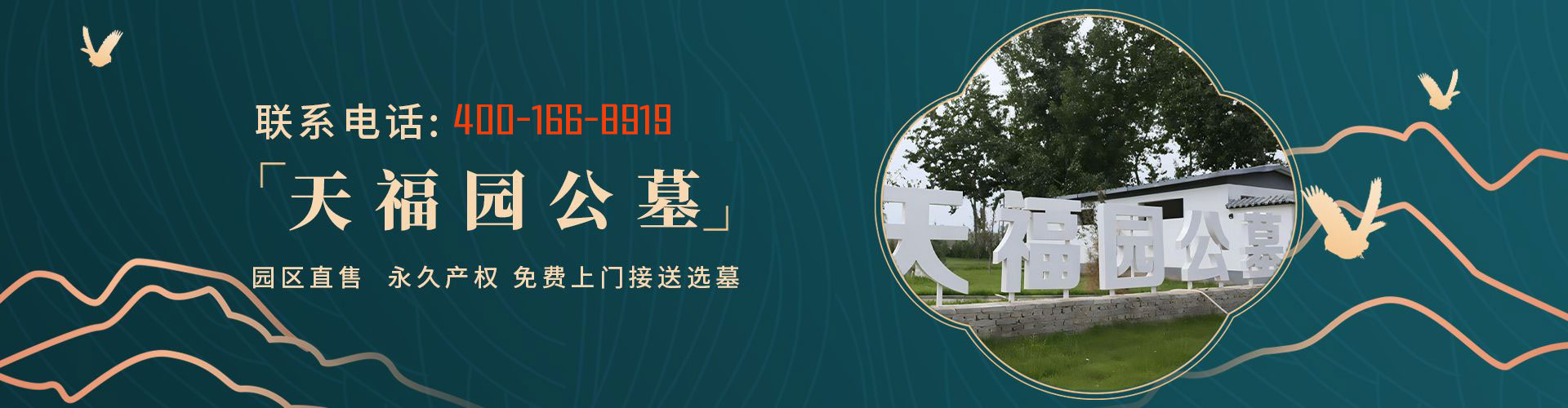 涿州天福园公墓,天福园公墓电话,天福园公墓官网,天福园公墓价格,天福园公墓